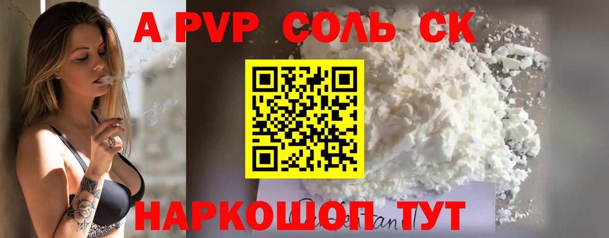 Россошь  A-PVP Crystall  Alpha PVP Crystall  Alpha-PVP кристаллы  дарнет шоп  Вход с VPN 