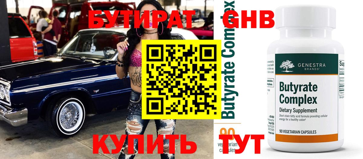 Россошь  Бутират бутик  Вход с VPN 