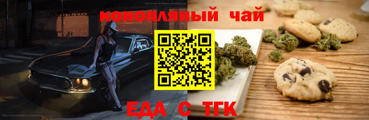Россошь  Еда ТГК конопля  Вход с VPN 