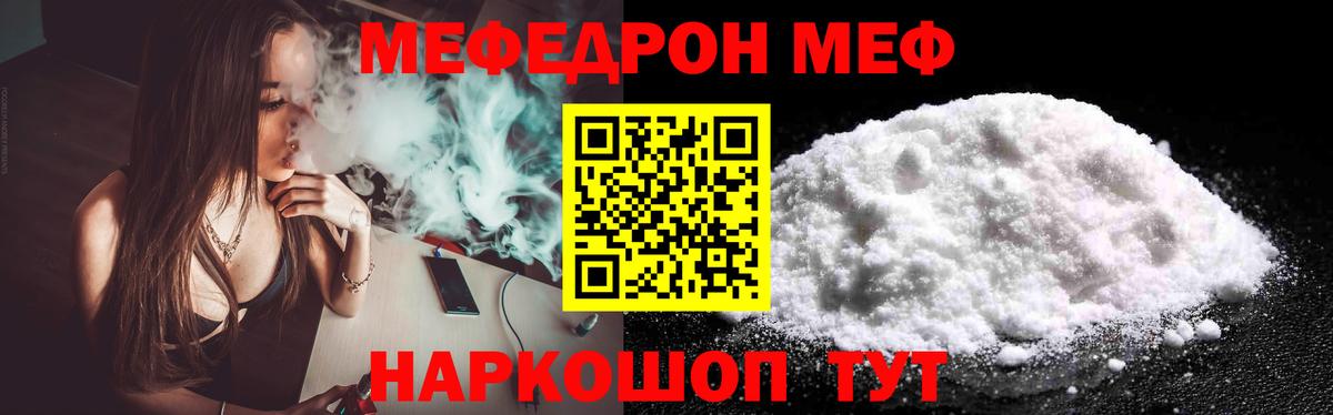 Меф мука  МЯУ-МЯУ мяу мяу  Вход с VPN  Россошь 