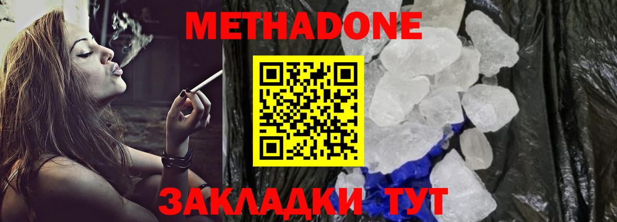 МЕТАДОН кристалл Россошь