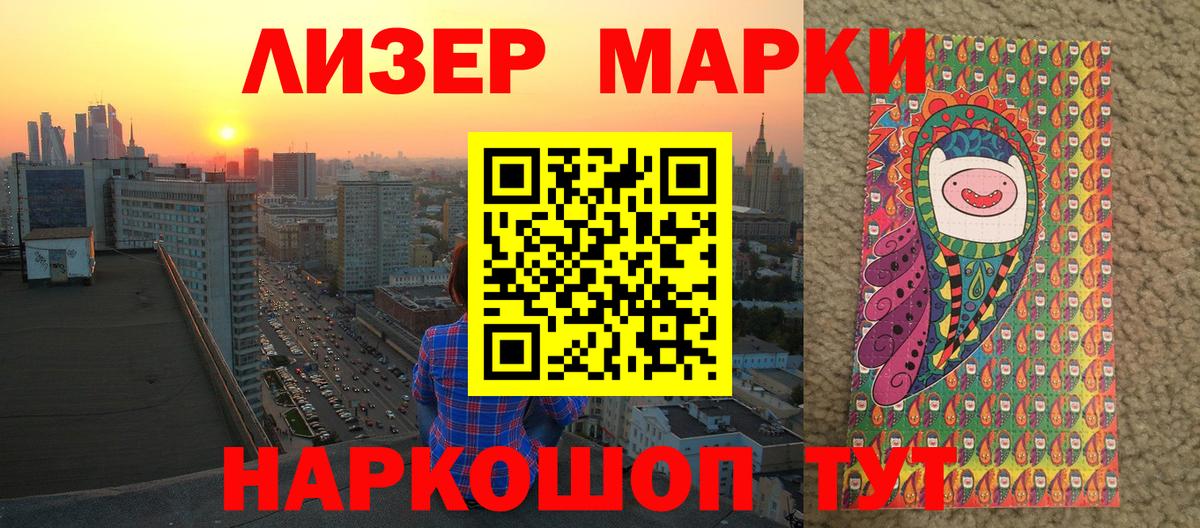 Марки NBOMe 1,8мг Россошь